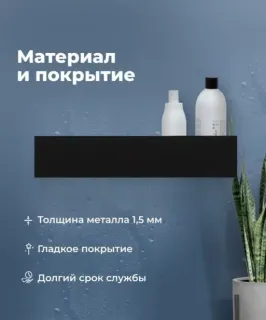 Полка Aquanet Магнум 341533 50 см чёрный матовый